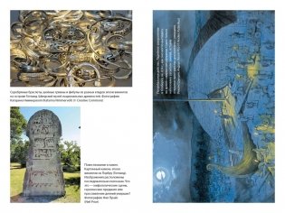 Сага о Ясене и Вязе: История и мифы викингов фото книги 5