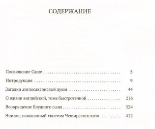 Гуляния с Чеширским котом. Мемуар-эссе об английской душе фото книги 2