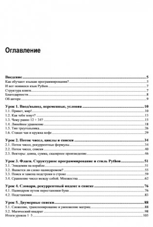Python. 12 уроков для начинающих фото книги 4
