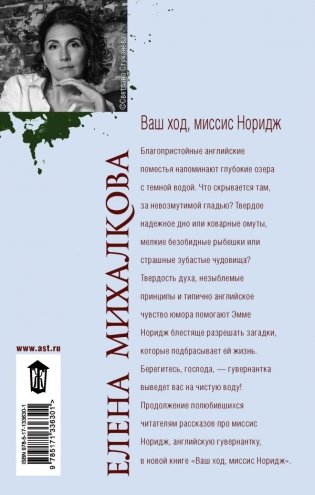 Ваш ход, миссис Норидж фото книги 7