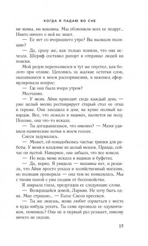 Когда я падаю во сне фото книги 14