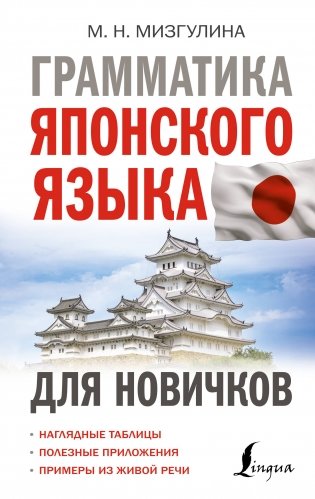 Грамматика японского языка для новичков фото книги