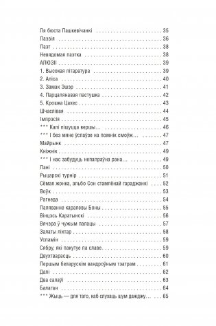 Сад камянёў. Вершы фото книги 5