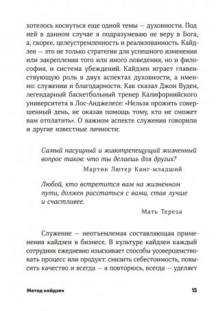 Метод кайдзен. Шаг за шагом к достижению цели фото книги 6