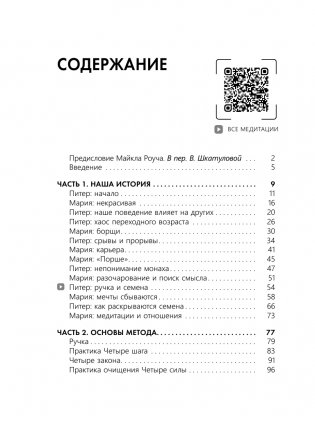 Я любима. Система Алмазный Огранщик: медитации и практики для создания гармоничных отношений фото книги 14