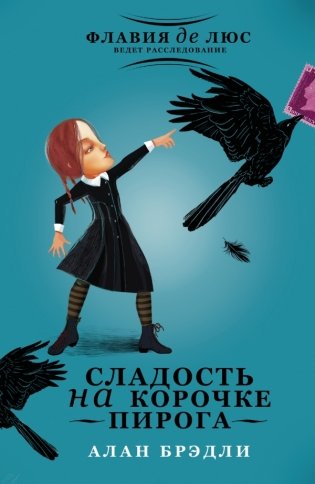 Сладость на корочке пирога фото книги