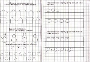 Математика. Часть 1. Тетрадь для рисования фото книги 3