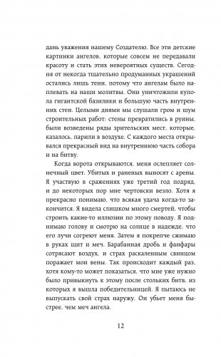 Возвращение ангелов фото книги 9