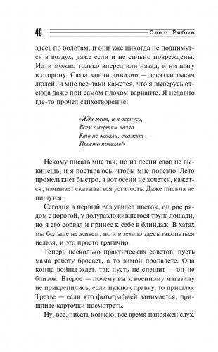 Свинцовая строчка фото книги 47