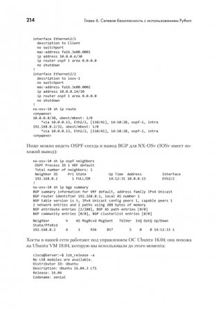 Python для сетевых инженеров. Автоматизация сети, программирование и DevOps фото книги 14
