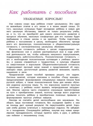 Пишу красиво: для детей 6-7 лет. Часть 2 фото книги 7