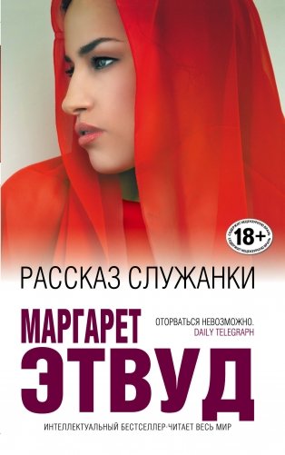 Рассказ Служанки фото книги