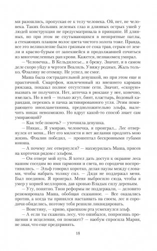 Частица невероятности МС фото книги 18