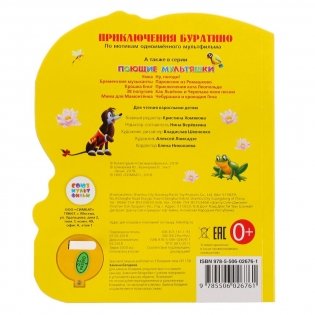 Союзмультфильм. Буратино фото книги 6