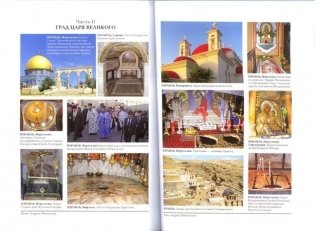 На перекрестках вечности. Мир глазами паломников фото книги 3