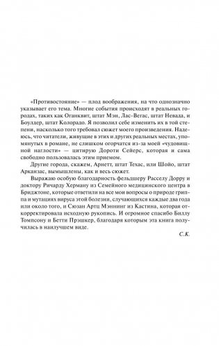 Противостояние фото книги 6