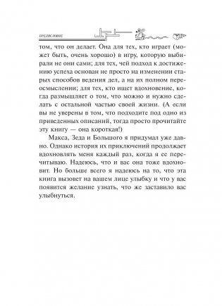 Я убрал твой сыр фото книги 6