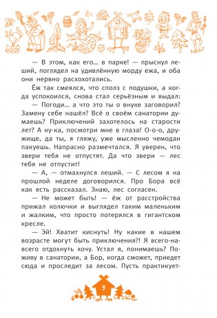 Мой лес, или Верните кукушку! фото книги 7