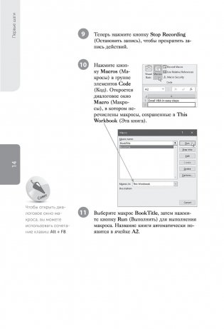 Excel VBA. Стань продвинутым пользователем за неделю фото книги 14