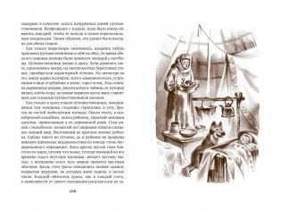 Томек и таинственное путешествие фото книги 8