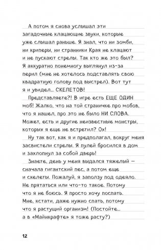 Дневник Стива. Собачья жизнь фото книги 9