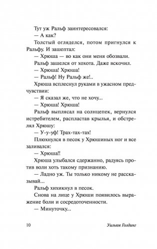 Повелитель мух фото книги 11