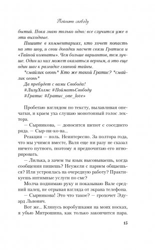 Поймать свободу фото книги 16