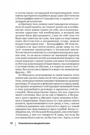 Психопатология обыденной жизни (новое оформление) фото книги 13