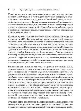 Негде спрятаться. Эдвард Сноуден и зоркий глаз Дядюшки Сэма фото книги 4