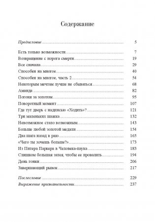 Как далеко ты сможешь пройти? фото книги 2
