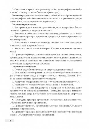 География. План-конспект уроков. 7 класс фото книги 9