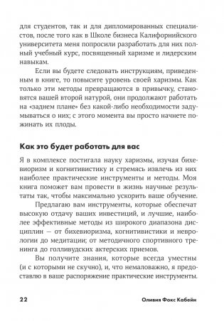 Харизма. Как влиять, убеждать и вдохновлять фото книги 8