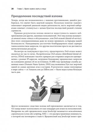 Грокаем безопасность веб-приложений фото книги 13