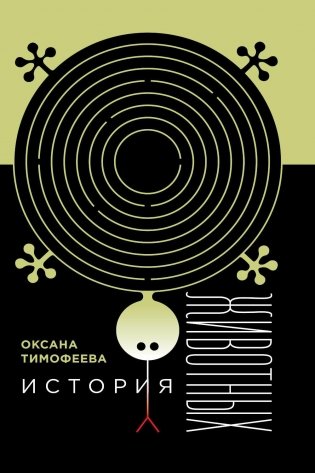 История животных. 2-е изд фото книги