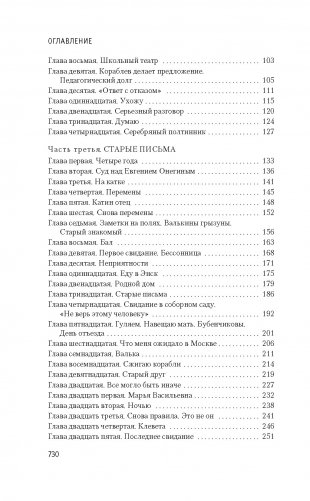 Два капитана фото книги 3