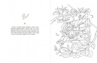 Творческая мастерская Сэсэми. Раскраска фото книги 4