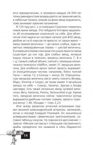 Любительская астрономия фото книги 15