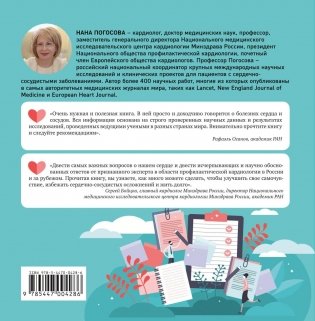 Близко к сердцу. Главные вопросы про здоровье сердца, на которые важно вовремя получить ответ фото книги 2