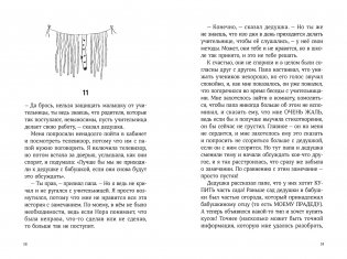 Синьор Колбаска : История о ёжиках, дедушках и бабушках и об изменении климата фото книги 12