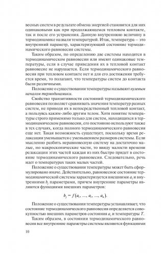 Теплофизика: термодинамика и статистическая физика фото книги 6