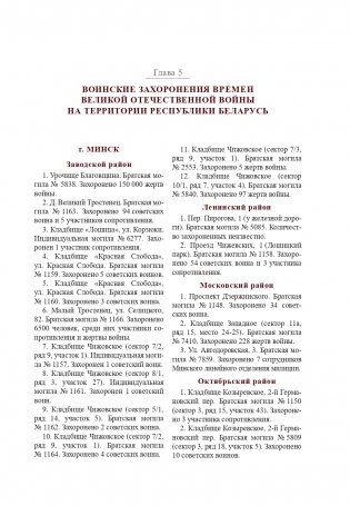 Священная память Великой Победы фото книги 13