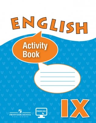 Английский язык. 9 класс. Рабочая тетрадь. ФГОС фото книги