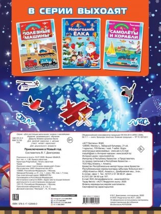 Приключения в Новый Год фото книги 2