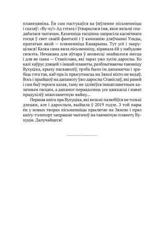 Чароўная скарбніца. Творы для дзяцей фото книги 9