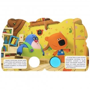 Увлекательное путешествие. МиМиМишки фото книги 2