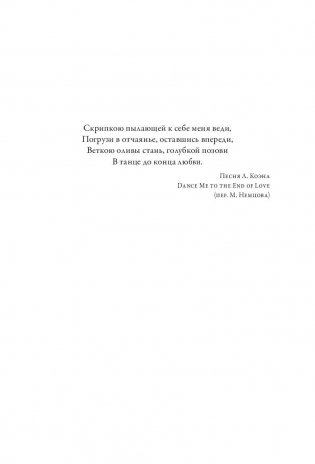 Обними меня крепче. 7 диалогов для любви на всю жизнь фото книги 6