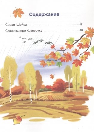 Серая шейка фото книги 2