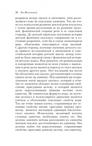 Мышление и речь фото книги 21