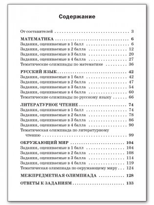 Олимпиадные и развивающие задания. 1 класс фото книги 5