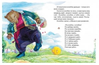 Колобок фото книги 4